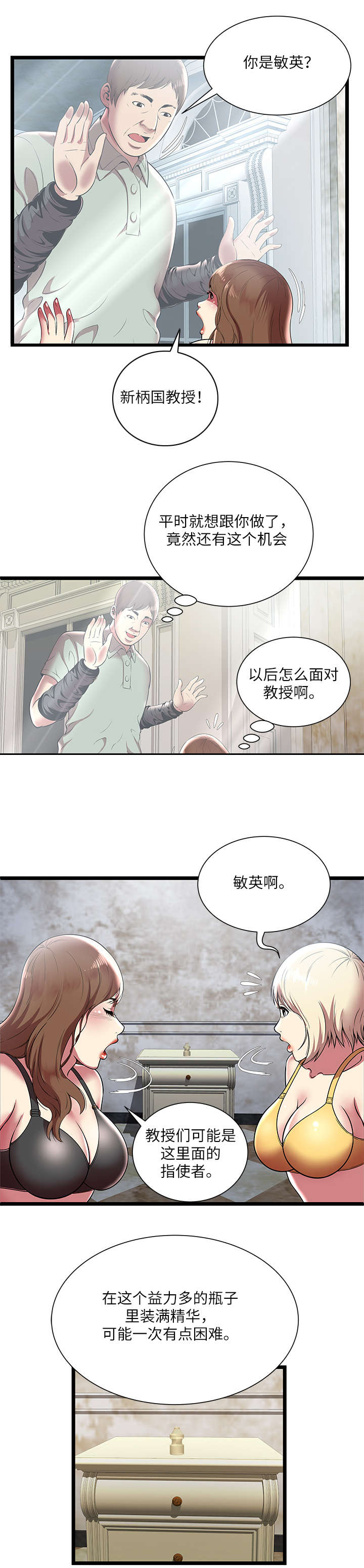 脱逃游戏漫画,第11章：天堂列车1图