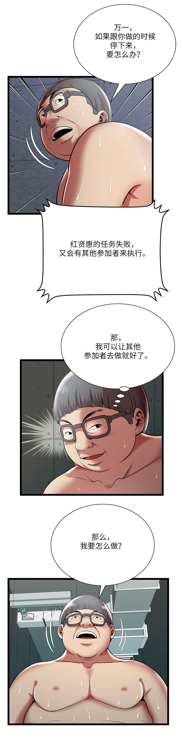 脱逃游戏漫画,第14章：执行任务2图