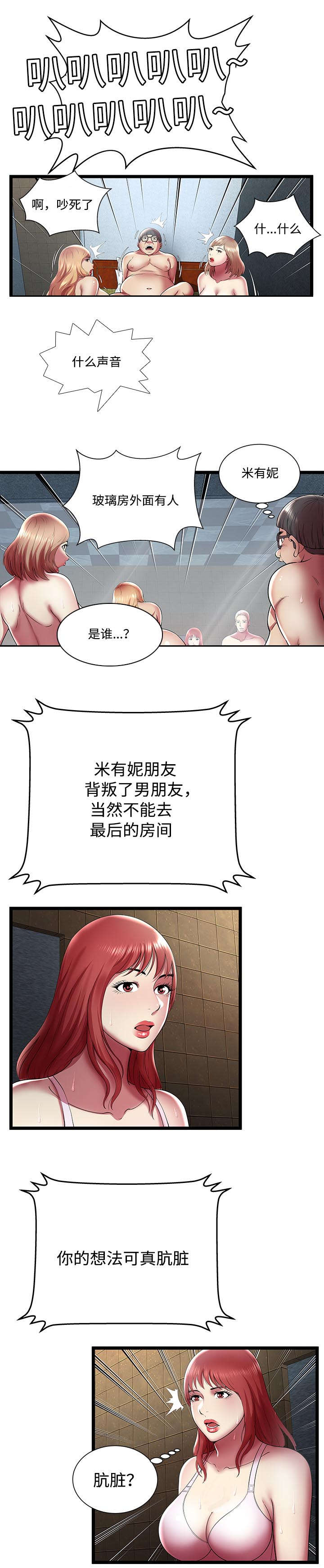 脱逃游戏漫画,第21章：死路4图