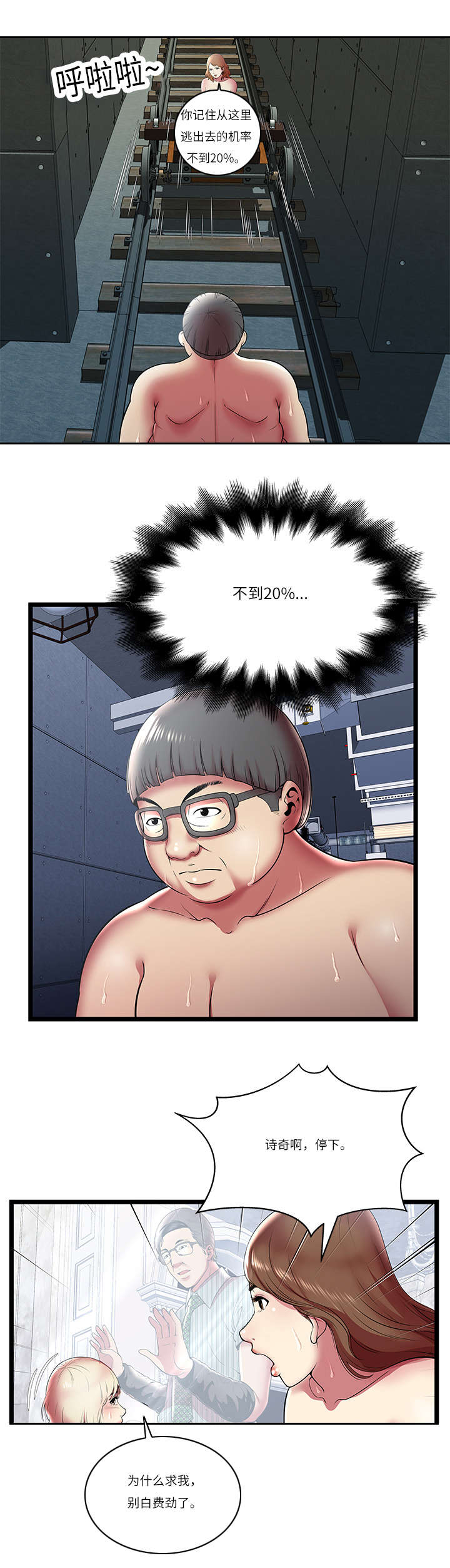 脱逃游戏漫画,第15章：还不够2图