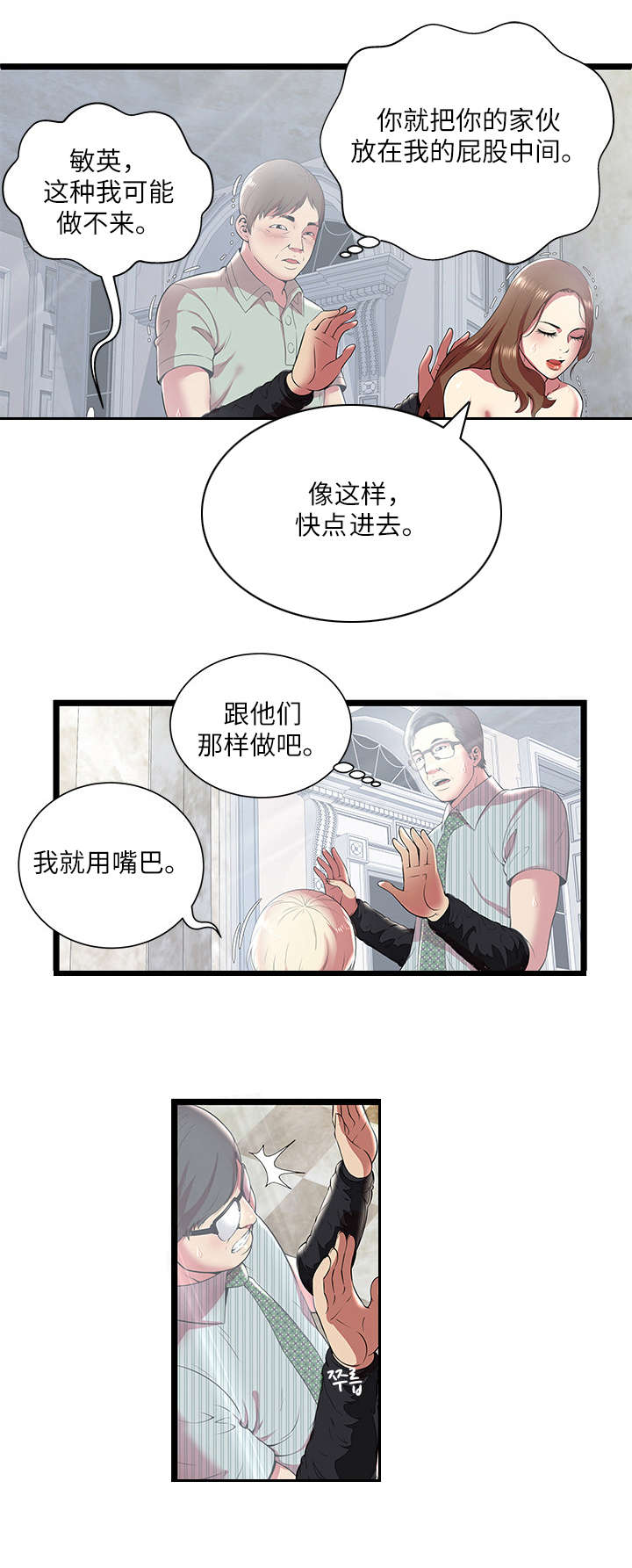 脱逃游戏漫画,第12章：享受1图