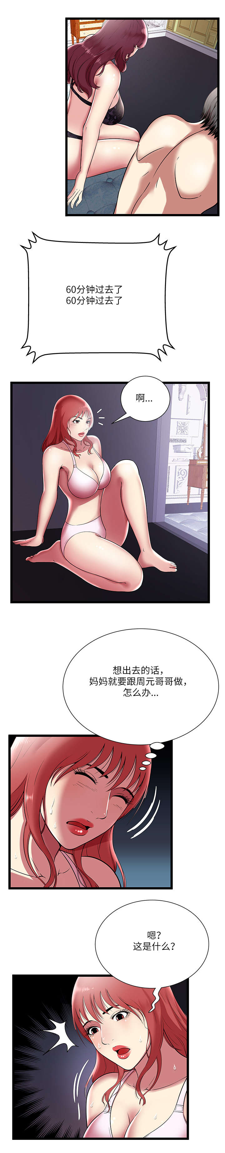 脱逃游戏漫画,第10章：生死抉择3图
