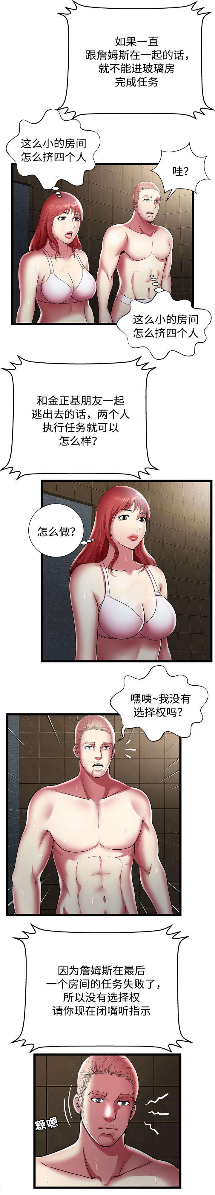 脱逃游戏漫画,第21章：死路5图