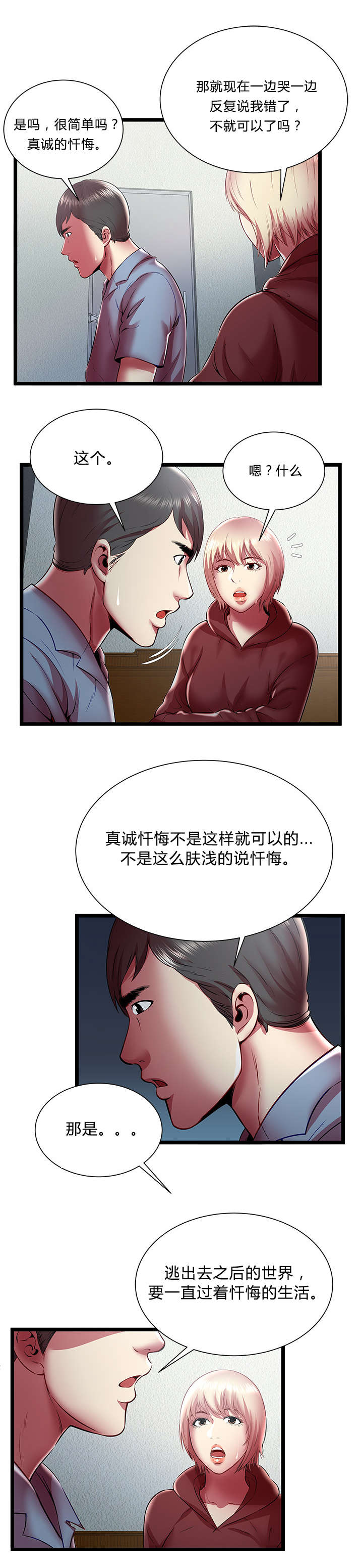 脱逃游戏漫画,第30章：逃出的方法3图