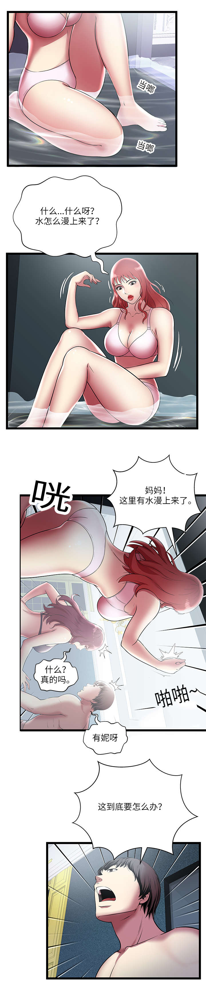 脱逃游戏漫画,第10章：生死抉择4图