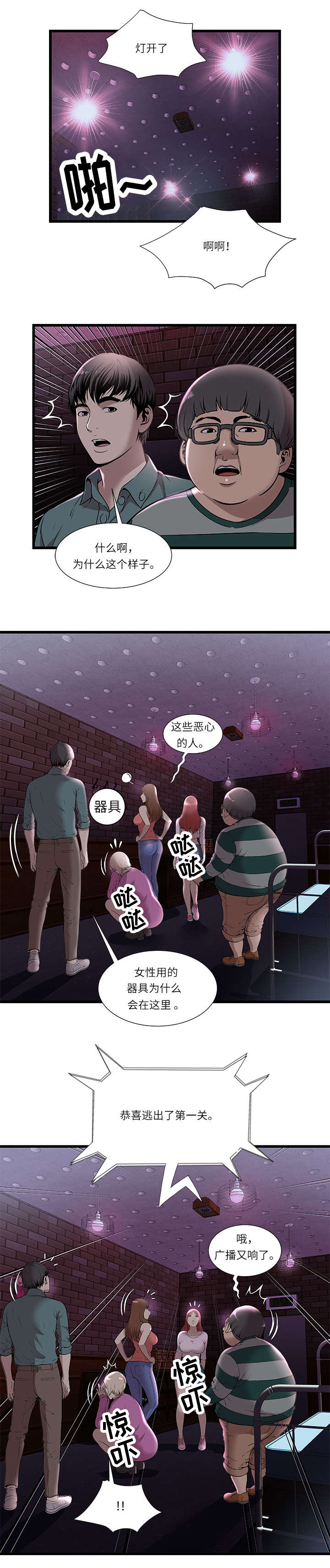 脱逃游戏漫画,第3章：游戏开始2图