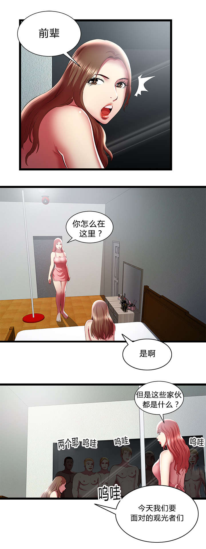 脱逃游戏漫画,第36章：动摇心中的恶魔1图