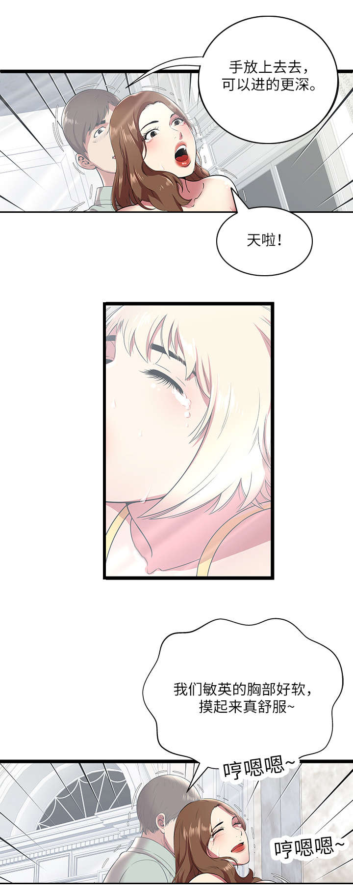 脱逃游戏漫画,第12章：享受2图