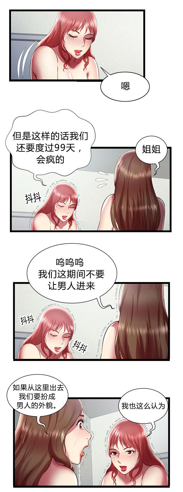 脱逃游戏漫画,第36章：动摇心中的恶魔1图