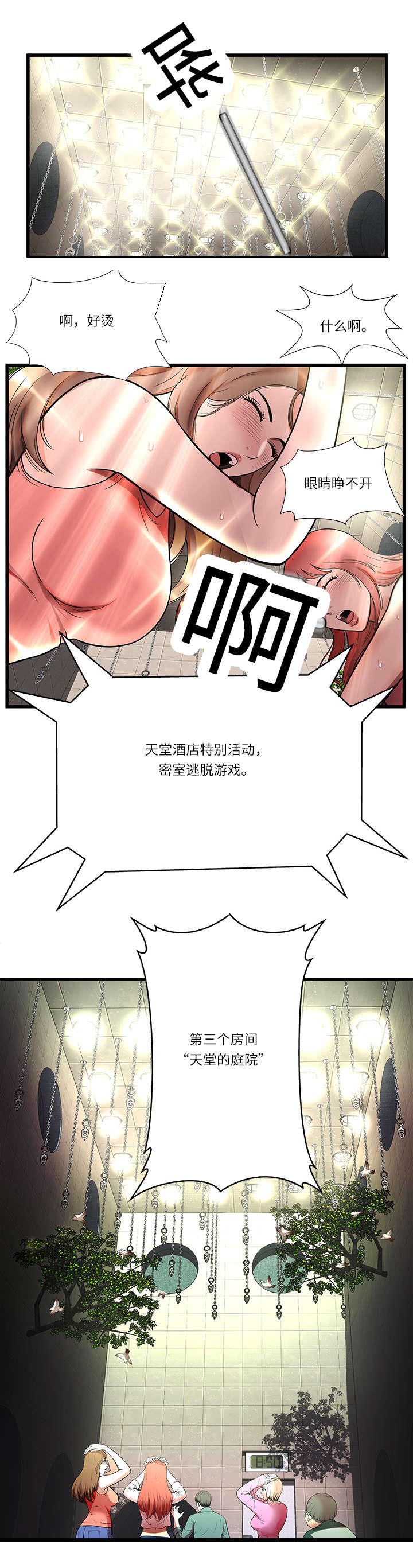 脱逃游戏漫画,第5章：第三房间3图
