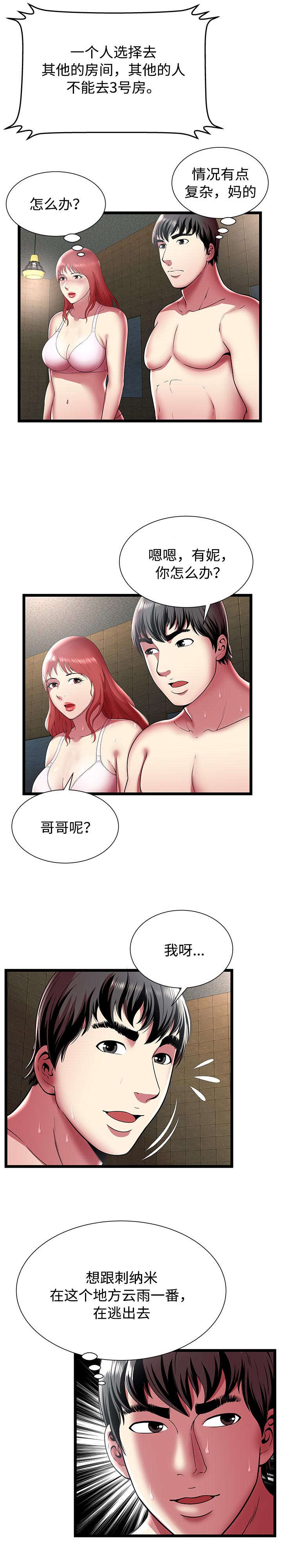 脱逃游戏漫画,第18章：选择4图