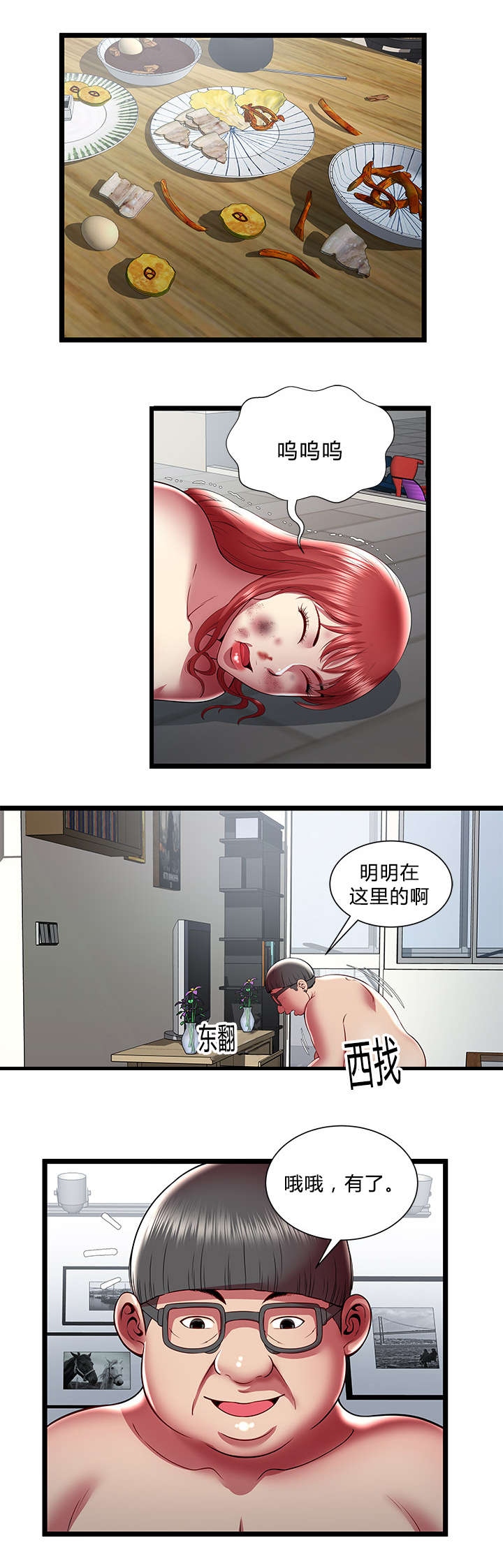 脱逃游戏漫画,第33章：嫉妒3图