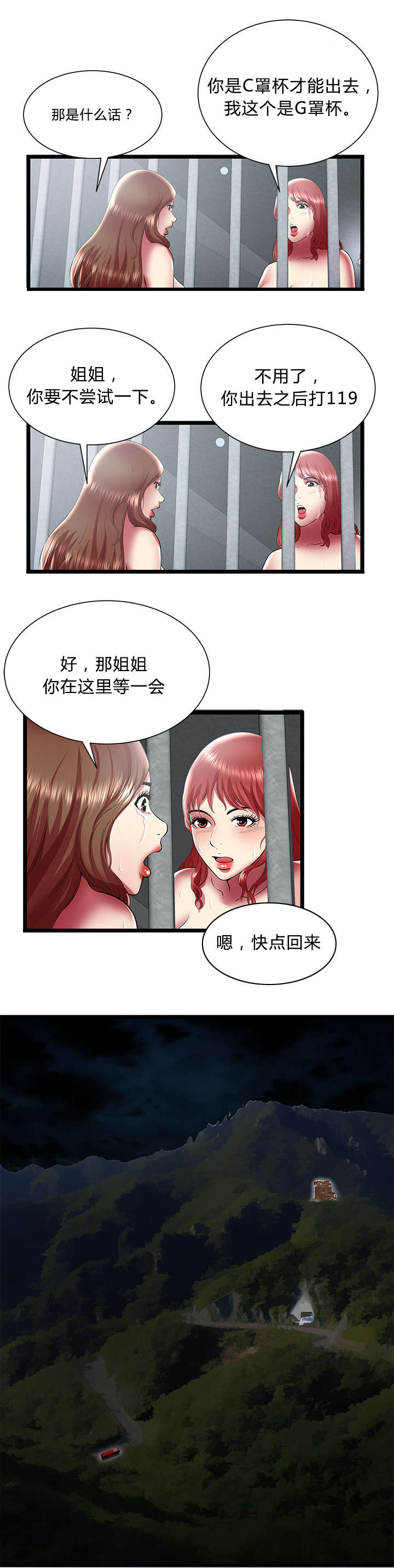 脱逃游戏漫画,第37章：机会3图