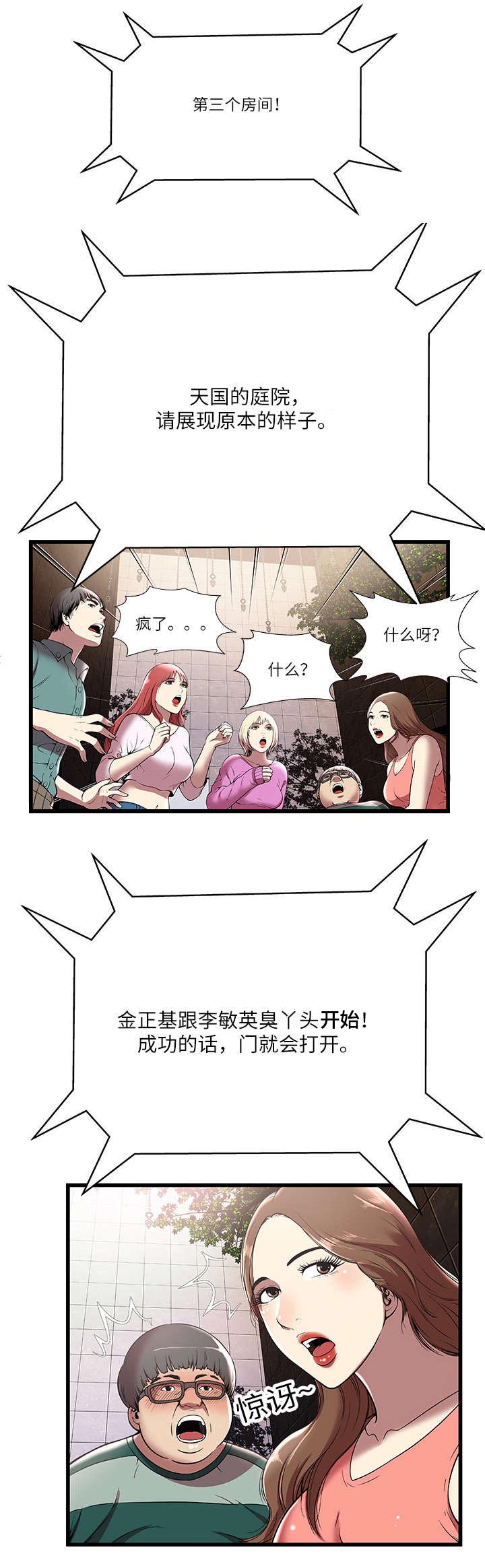 脱逃游戏漫画,第5章：第三房间4图