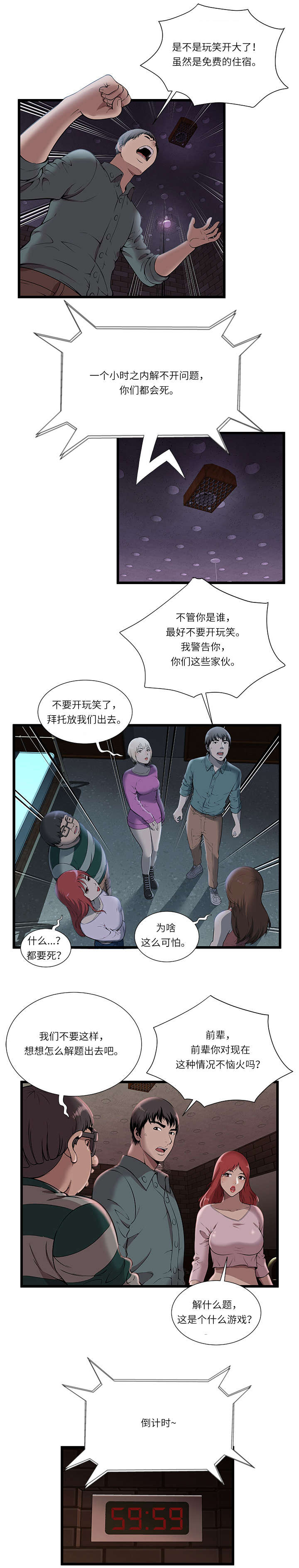 脱逃游戏漫画,第3章：游戏开始3图