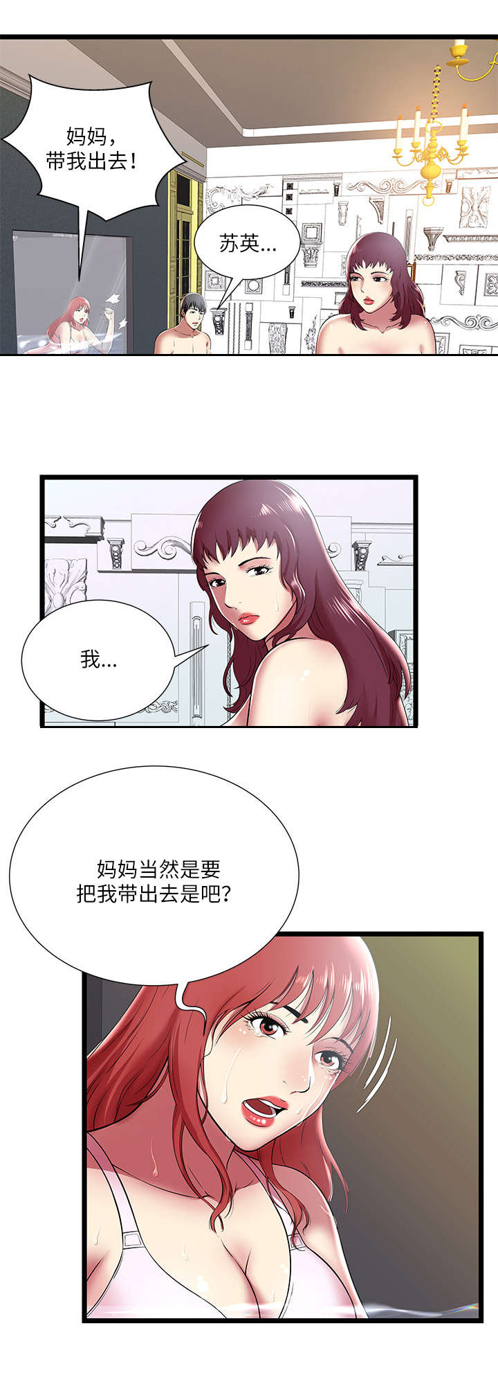 脱逃游戏漫画,第13章：袒露4图