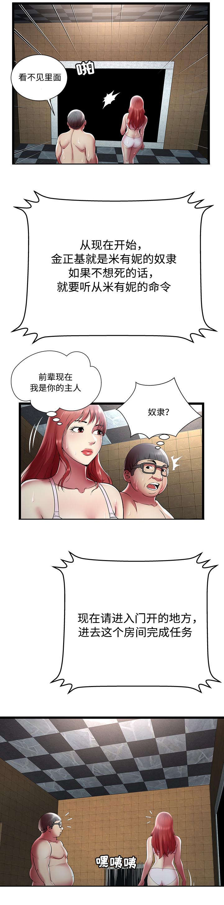 脱逃游戏漫画,第21章：死路3图