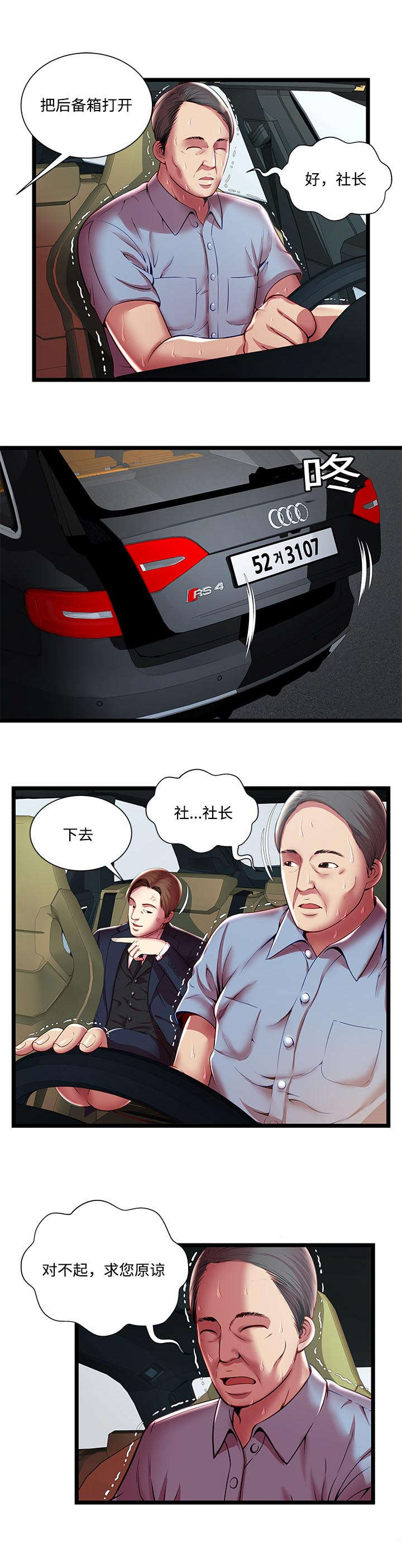 脱逃游戏漫画,第23章：开除4图