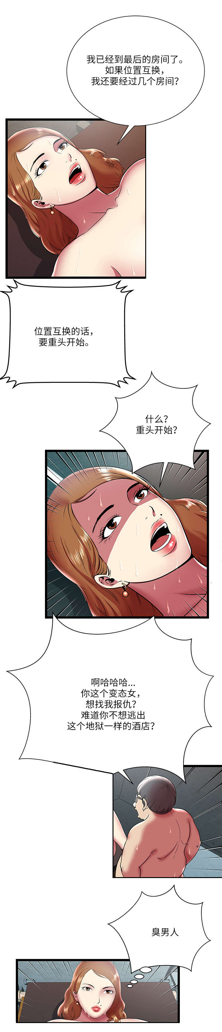 脱逃游戏漫画,第14章：执行任务3图