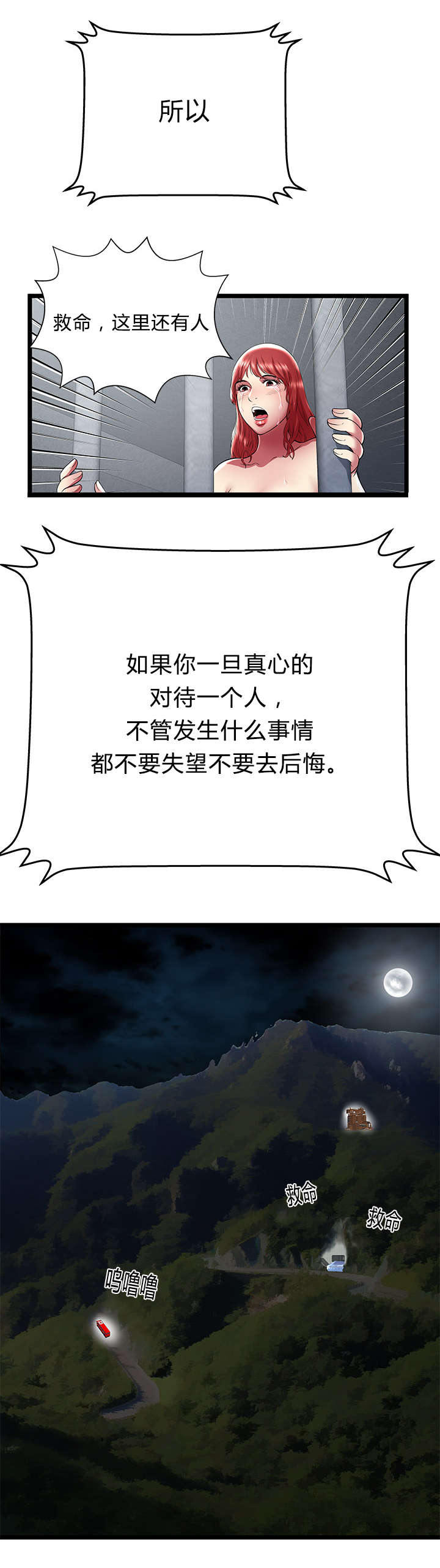 脱逃游戏漫画,第37章：机会5图