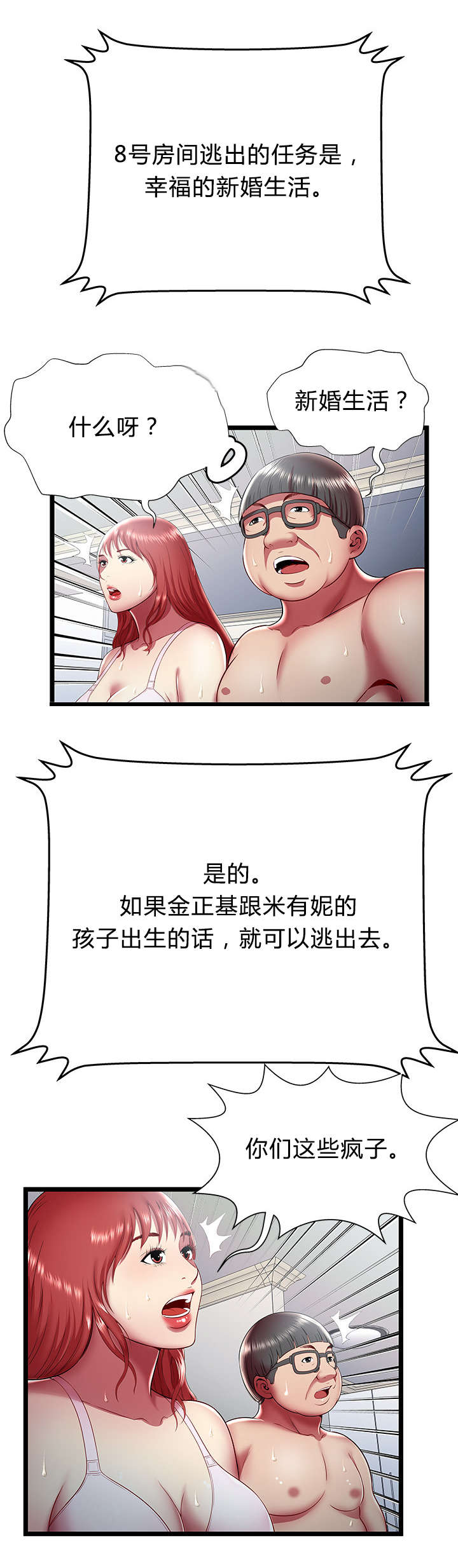 脱逃游戏漫画,第29章：短信1图