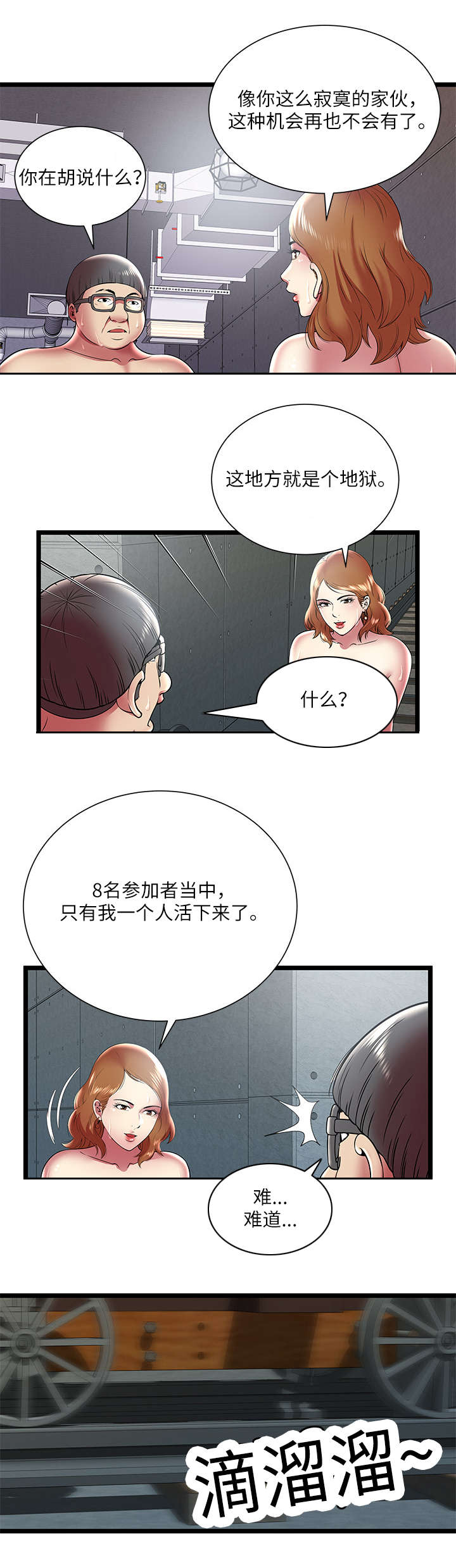 脱逃游戏漫画,第15章：还不够1图