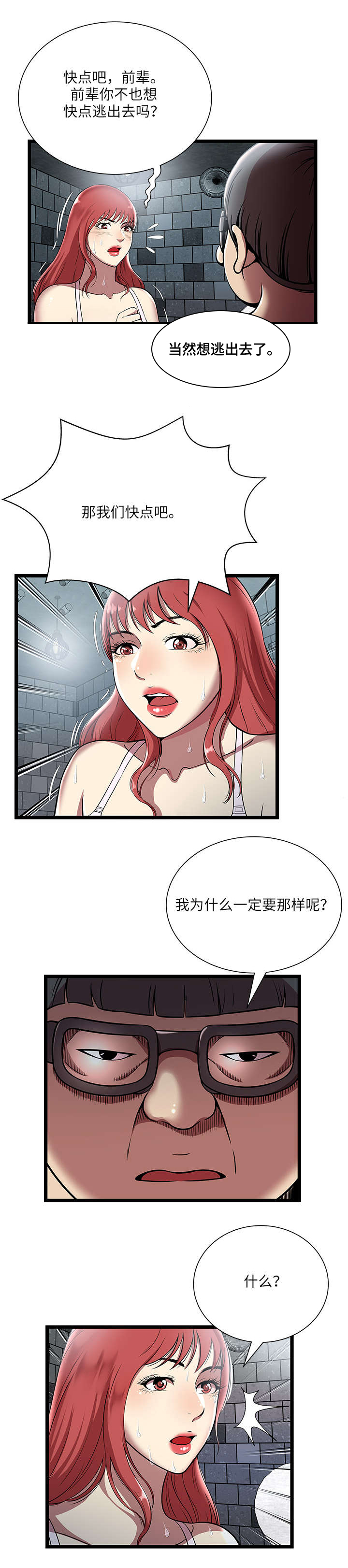 脱逃游戏漫画,第8章：玻璃房1图