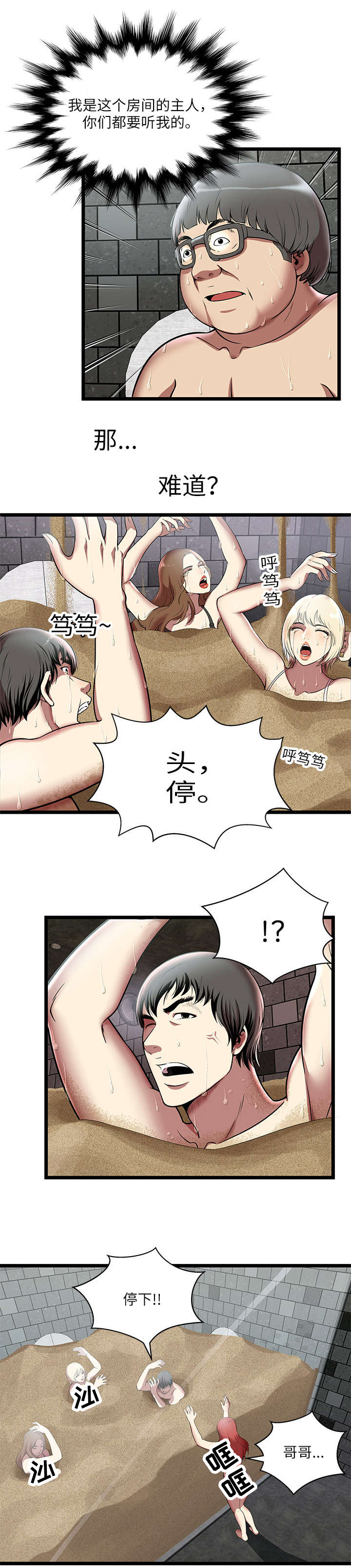 脱逃游戏漫画,第8章：玻璃房2图