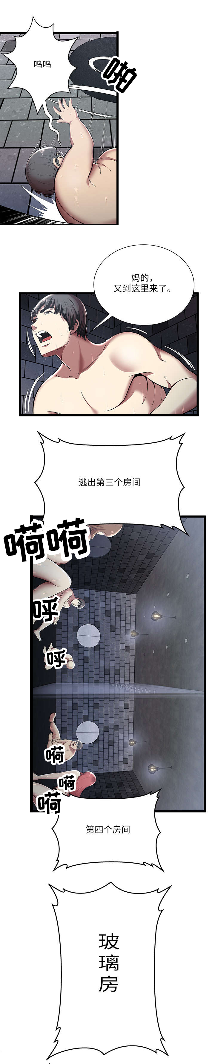 脱逃游戏漫画,第7章：突破第三房间3图