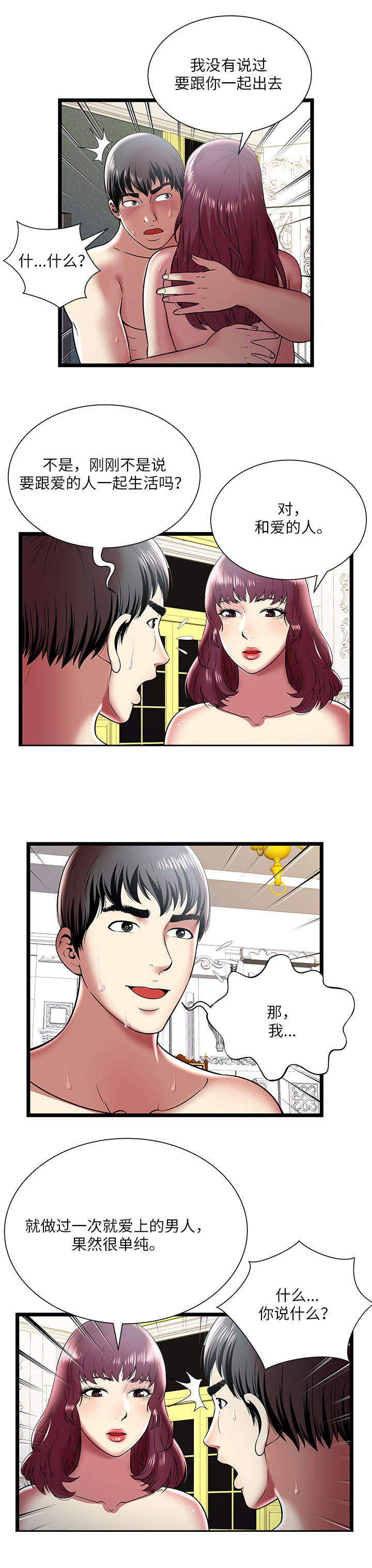 脱逃游戏漫画,第13章：袒露5图