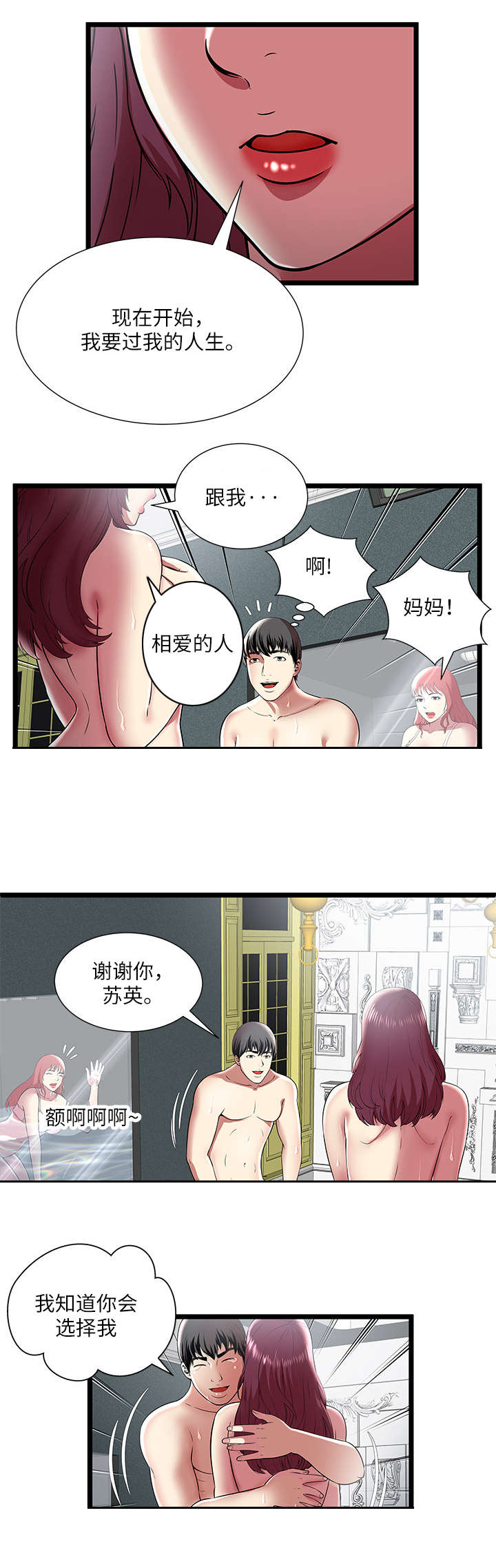 脱逃游戏漫画,第13章：袒露4图