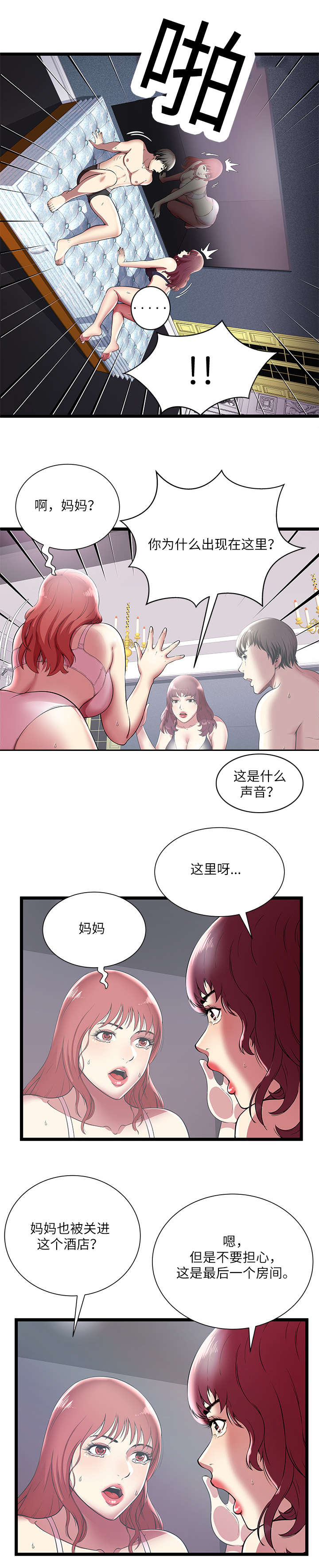 脱逃游戏漫画,第10章：生死抉择1图