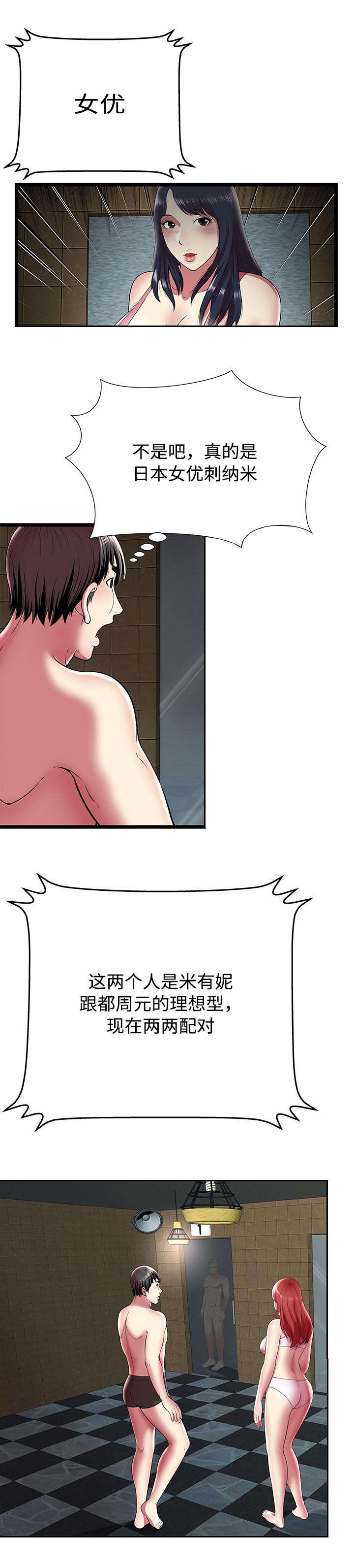 脱逃游戏漫画,第17章：理想型5图