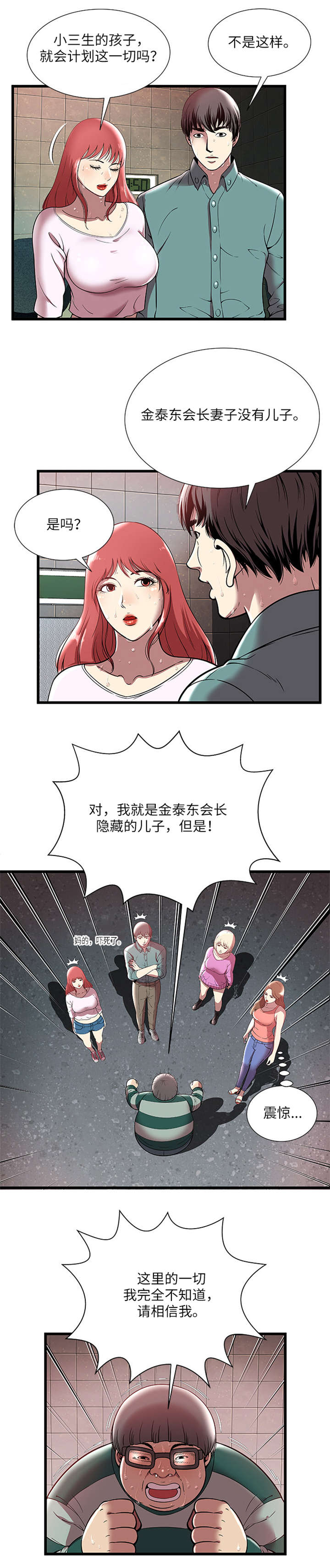 脱逃游戏漫画,第6章：升温5图