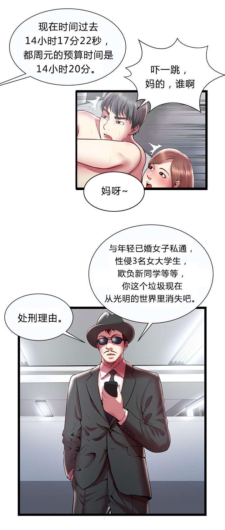 脱逃游戏漫画,第27章：决定1图