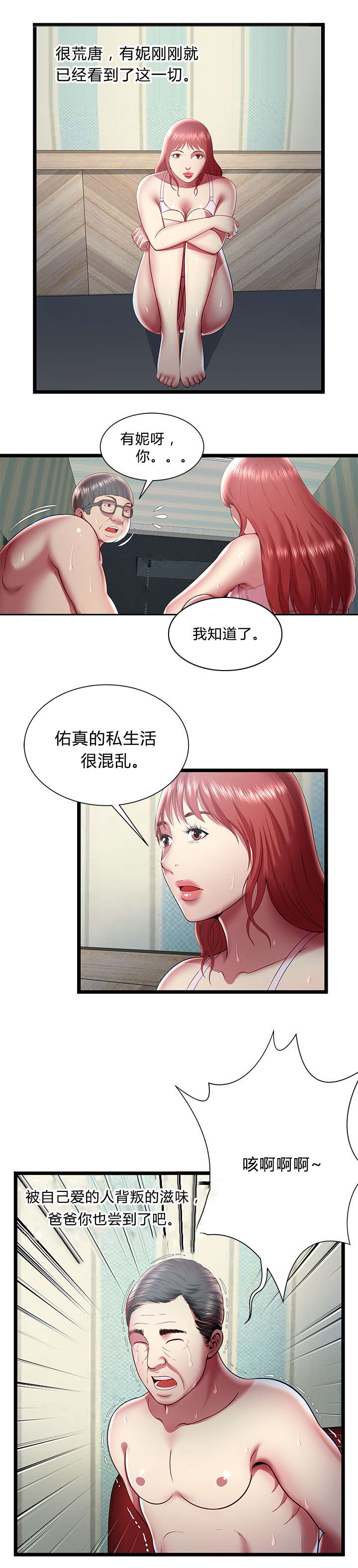 脱逃游戏漫画,第27章：决定1图
