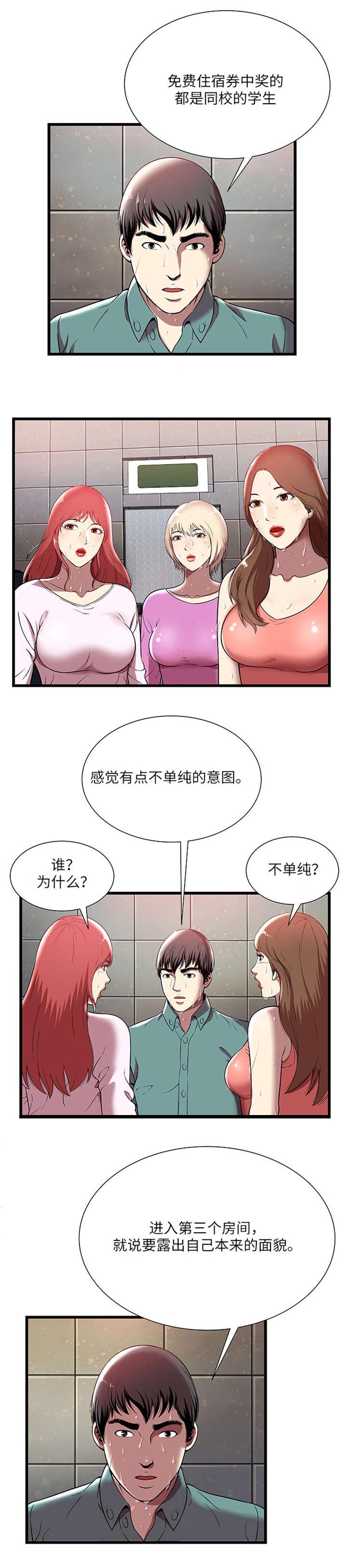 脱逃游戏漫画,第6章：升温2图