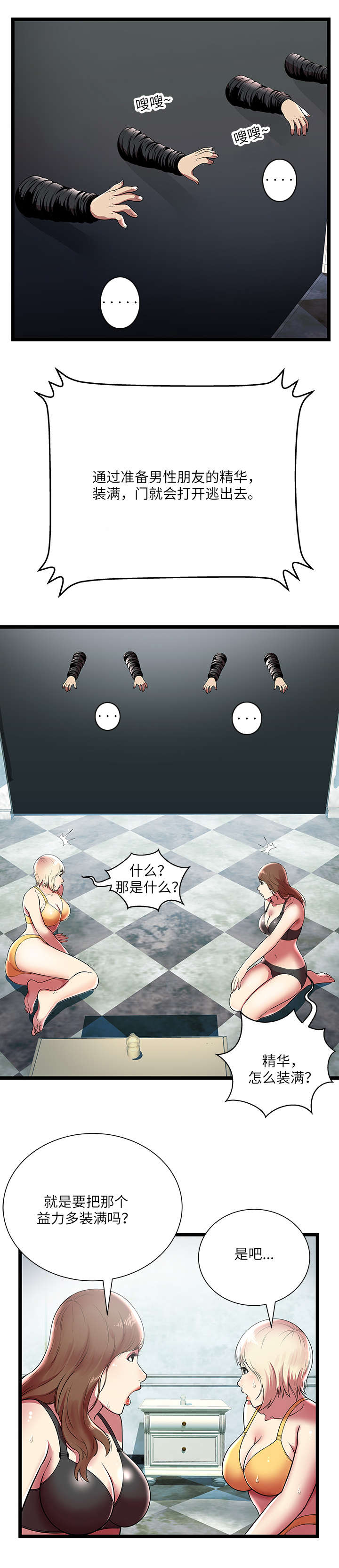 脱逃游戏漫画,第11章：天堂列车3图