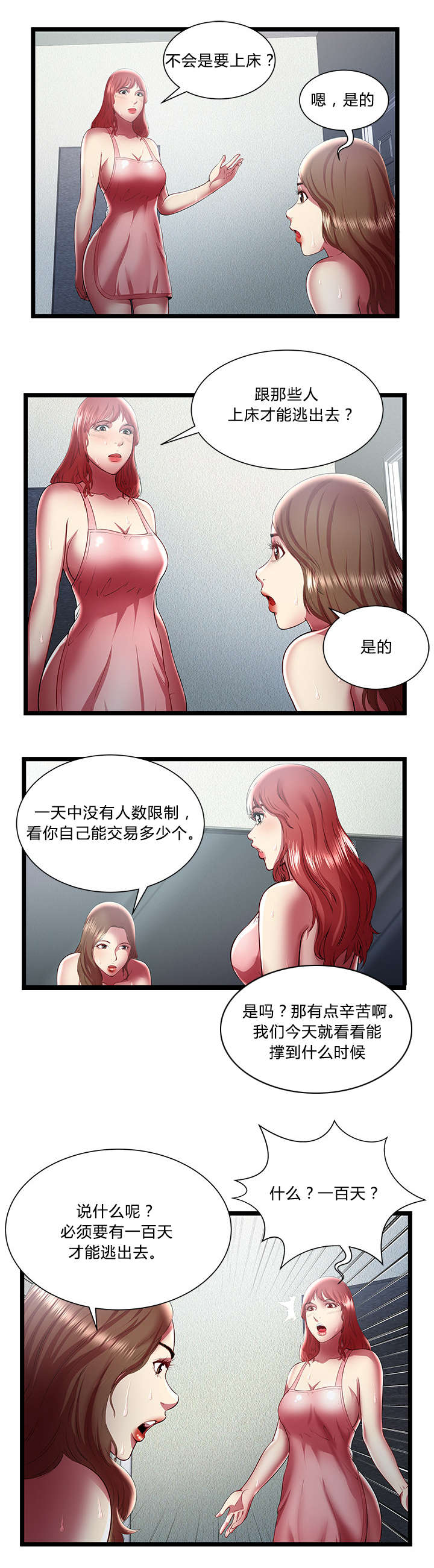 脱逃游戏漫画,第36章：动摇心中的恶魔2图