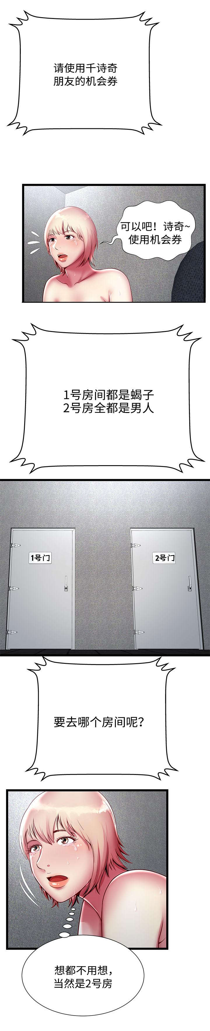 脱逃游戏漫画,第24章：失败1图