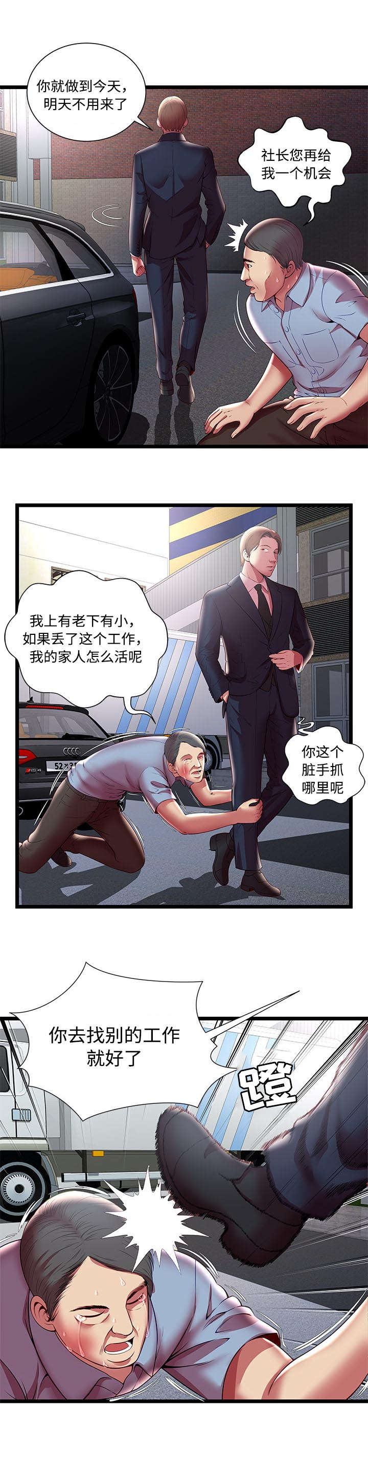 脱逃游戏漫画,第23章：开除2图