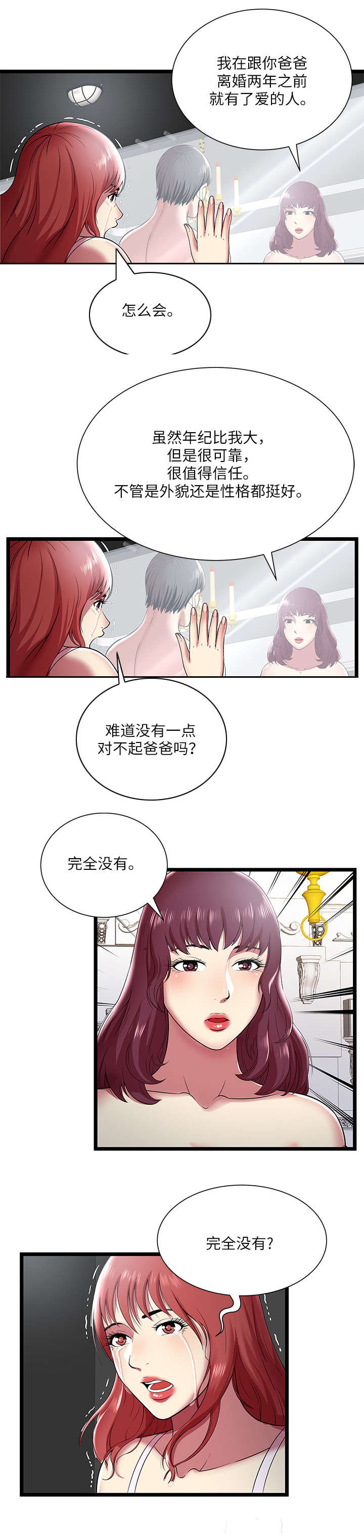 脱逃游戏漫画,第14章：执行任务1图