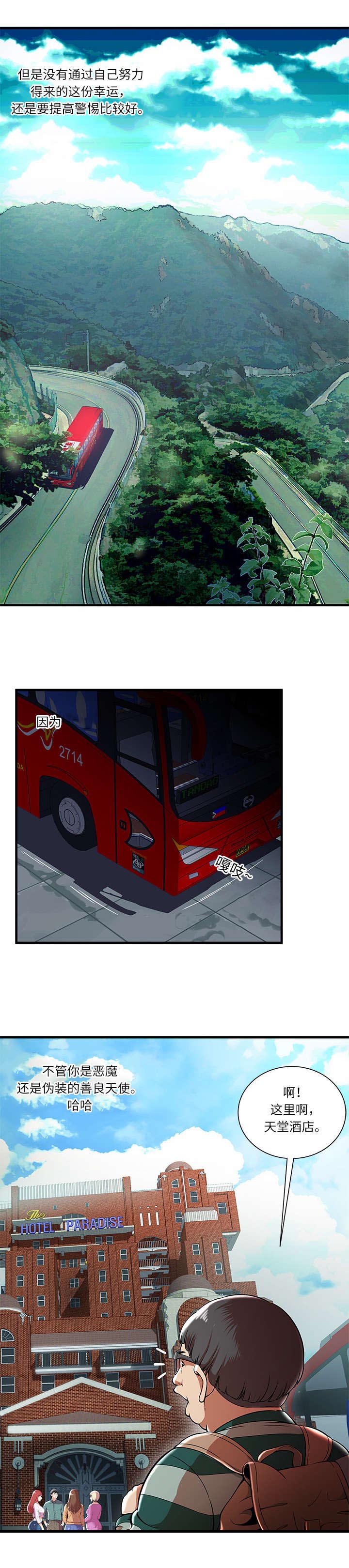 脱逃游戏漫画,第1章：天堂4图