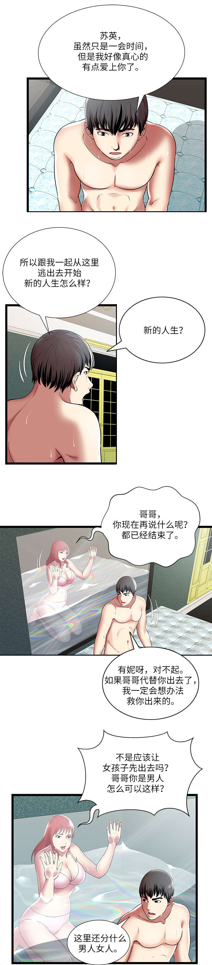脱逃游戏漫画,第13章：袒露5图