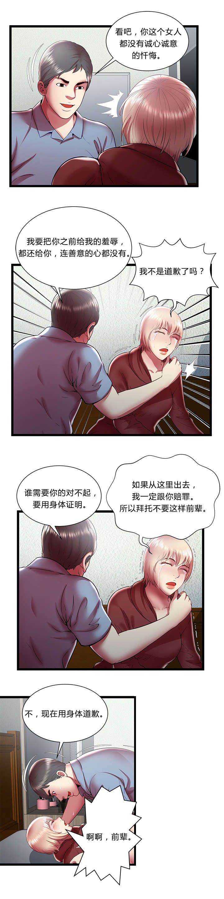 脱逃游戏漫画,第32章：欲望3图