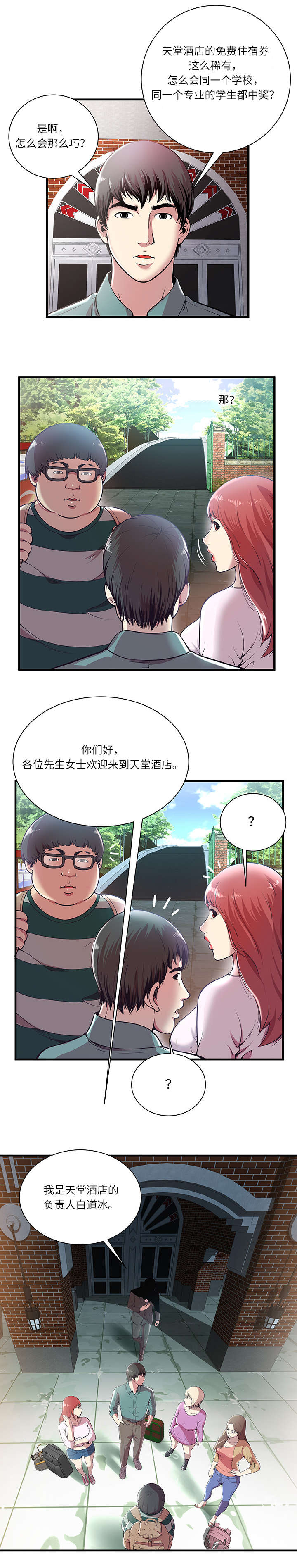 脱逃者2最后一关漫画,第1章：天堂3图
