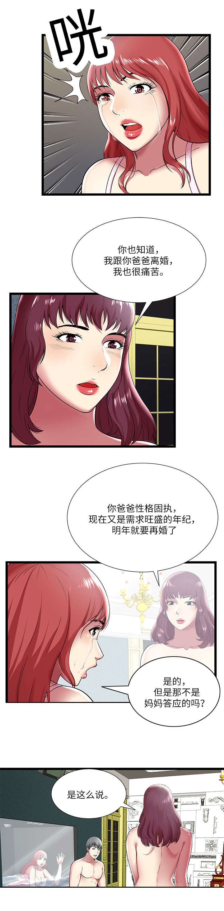 脱逃游戏漫画,第13章：袒露3图