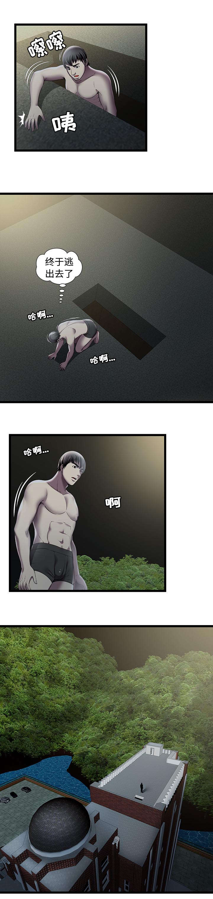 脱逃游戏漫画,第20章：悔过1图