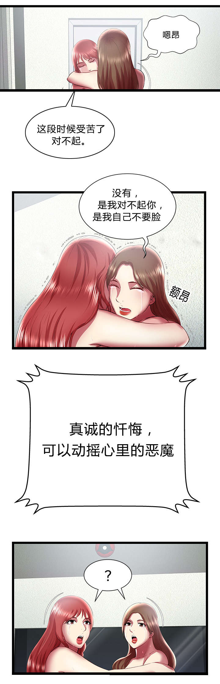 脱逃游戏漫画,第36章：动摇心中的恶魔2图