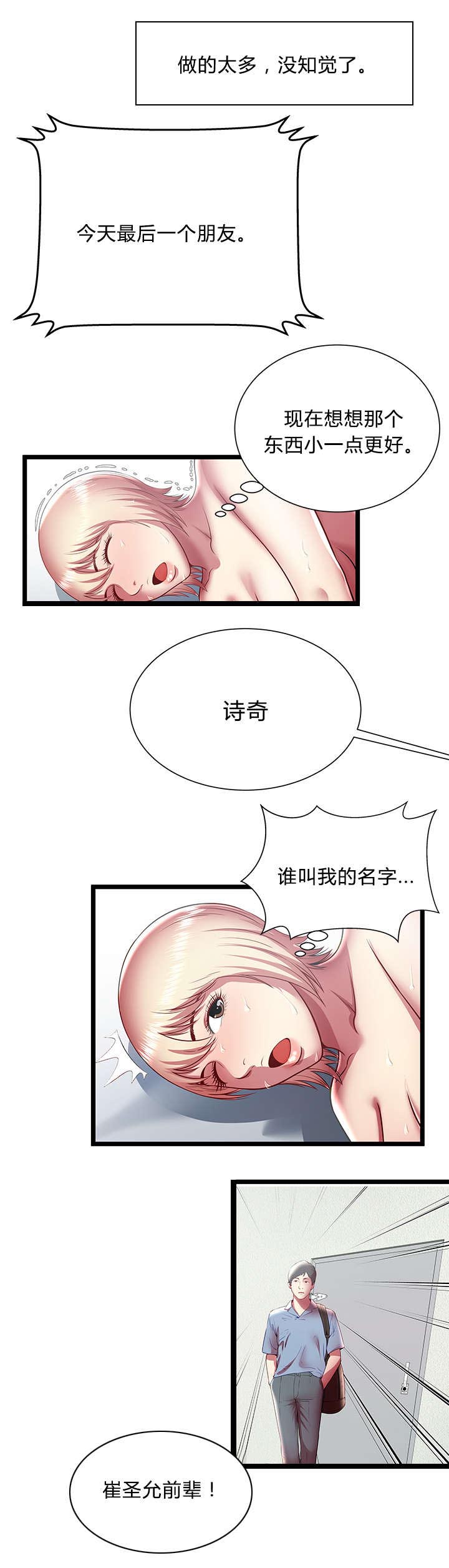 脱逃行为处罚相关法律漫画,第28章：名字4图